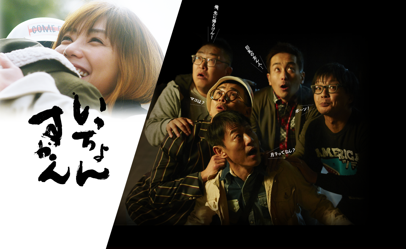 いっちょんすかん